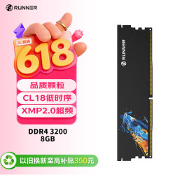 奔跑者 Runner）8GB DDR4 3200 台式机内存条 瞬影 马甲条 CL18 黑色