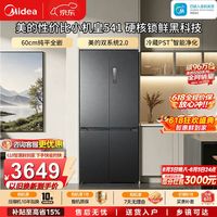 美的 M60系列 MR-541WUSPZE 风冷十字门冰箱 515L 海贝黛