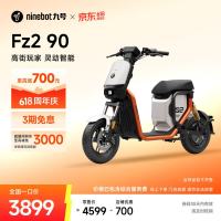 限时一口价：九号 Fz2 90 电动自行车 门店自提