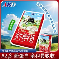 ABD a2水牛奶纯牛奶 125ml*9盒