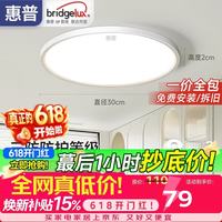 惠普 惠普 全光谱护眼led卧室吸顶灯超薄超亮简约儿童房书房灯中山灯具