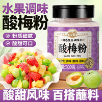 湾琴河 酸梅粉 300g 水果调味粉