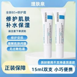 理肤泉 新B5多效舒缓修护霜15ml 修复受损淡化印痕保湿