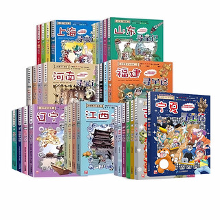 二十一世纪出版社集团 大中华寻宝记漫画书系列 全33册