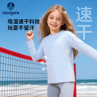 navigare 儿童速干长袖T恤 天空蓝 160