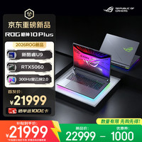 ROG 枪神10 Plus (U9 290HX Plus 32G 1T RTX5060 2.5K 300Hz)