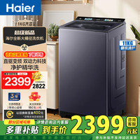 海尔 云溪 大桶径双动力防缠绕洗衣机 11kg直驱变频 XQS110-BDE77EU1 波轮
