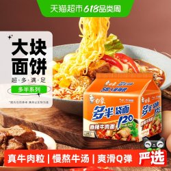 白象 方便面 白象多半香辣牛肉面131g*5袋 大面饼泡面袋装五连包