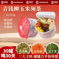 景硕 桑叶双瓜茶 独立包装 1罐