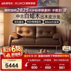 顾家家居 爵士1605 中古风头层牛皮沙发 布朗棕 2.52m