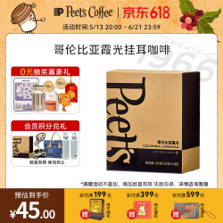 皮爷咖啡 皮爷Peets 哥伦比亚霞光挂耳滤泡式咖啡 浅烘50g(10g*5包)