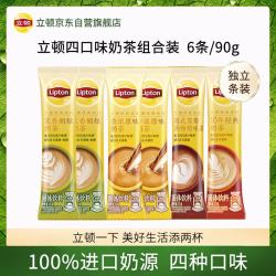 立顿 奶茶条装 香浓茉香港式经典四口味奶茶混合装15g*6条