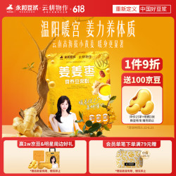 永和豆浆 姜姜枣食养豆浆粉 140g（20g*7小包）