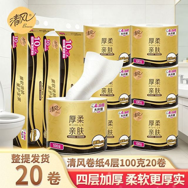 清风 金装卷纸卫生纸4层20卷家用有芯卷筒纸厕所纸巾手纸实惠装