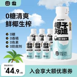 椰子知道 0糖低GI饮料电解质鲜椰汁整箱280ml*6瓶 送绿野仙踪杯