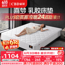 CBD家居 软硬适中 床垫 180*200cm