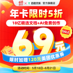 百度文库会员年卡