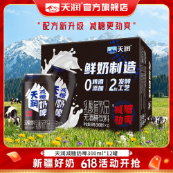 天润 减糖奶啤 300ML 12罐装