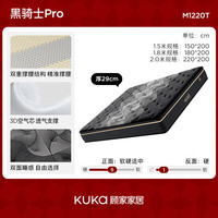 KUKA/顾家家居 黑骑士PRO-M1220T 专利护脊双重支撑静音乳胶床垫 1.8m×2.0m