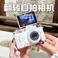 GTMAAccd照相机翻转屏数码相机学生自拍旅游专用儿童照相机拍立得微单卡片相机入门级送女朋友生日礼物