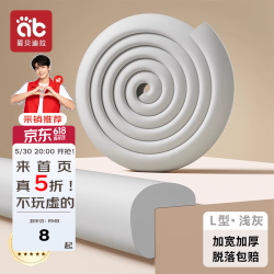 爱贝迪拉 防撞条 加厚L型