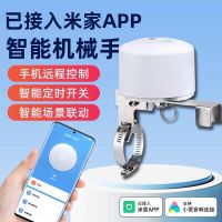 德路普 智能机械手遥控开关 水浸卫士 米家APP远程控制水阀燃气阀