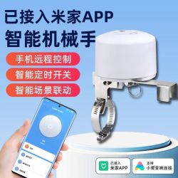 德路普 智能机械手遥控开关 水浸卫士 米家APP远程控制水阀燃气阀