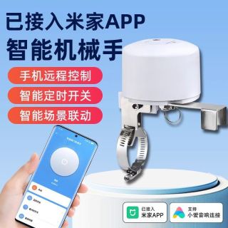 德路普 智能机械手遥控开关 水浸卫士 米家APP远程控制水阀燃气阀