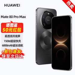 华为 Mate 80 Pro Max 旗舰手机 全金属玄武架构 鸿蒙手机 华为mate80promax手机 极夜黑 16GB+512GB全网通