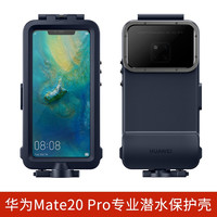 华为 潜水手机壳 全包防水 黑色 手机保护套
