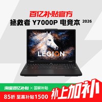 联想 拯救者 Y7000P 2026（Ultra7 251HX/5060/16G/1T/2.5K/240Hz 黑）