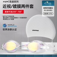 SWANS 诗旺斯 SRX 近视镀膜防水防雾 泳镜