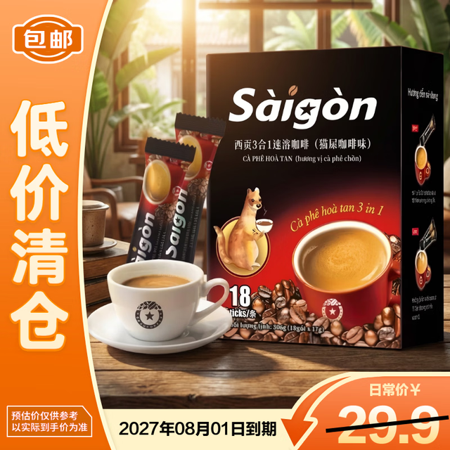 西贡咖啡 西贡三合一猫屎咖啡味咖啡盒装306g 速溶咖啡 燃脂提神