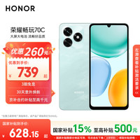 移动端、京东百亿补贴：荣耀 畅玩70C 5300mAh耐用电池 长辈简易模式 整机抗摔 6+128 海湖青  手机 老人 银发一族