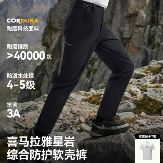 喜马拉雅 星岩 综合防护软壳裤。