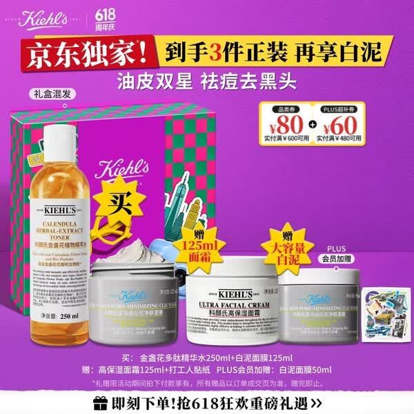 科颜氏 白泥面膜125ml+金盏花水250ml（赠；高保湿面霜125ml+白泥面膜50ml）