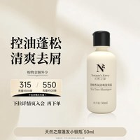天然之扉 蓬发小银瓶洗发水控油蓬松去屑茶树清爽香氛洗发美国进口