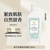 天然之扉 植萃香氛栀子花香留香沐浴露清爽不假滑