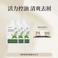 天然之扉 茶树清爽洗发露护发乳清洁控油去屑洗发水芳香舒爽护发素