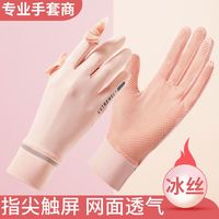 北极绒 冰丝防晒 防紫外线 漏指手套