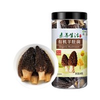 素养生活 有机羊肚菌 40g 5-8cm肉厚短柄