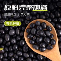 素养生活 有机熟黑豆 200g 200g*2