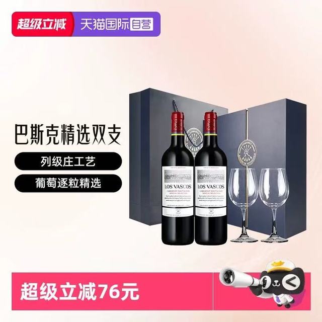 拉菲古堡 智利原瓶进口 巴斯克精选 干红葡萄酒 750ml*2 双支带酒杯礼盒装（自营）