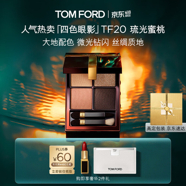 移动端、京东百亿补贴：TOM FORD 四色眼影盘  11g 20 琉光蜜桃盘