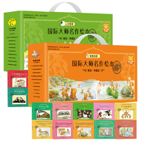 国际大师名作绘本 精装珍藏版礼盒装全20册第三辑+第四辑 儿童文学国际经典名精选作品智慧启蒙人生哲理温暖故事启蒙小一二三年级少儿读物童话故事名读物儿童绘本趣味课外阅读书籍 