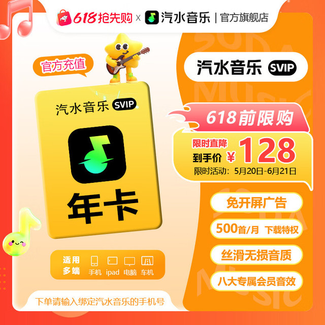 汽水音乐 SVIP年卡汽水音乐会员SVIP1年直充到账 汽水音乐SVIP 1年