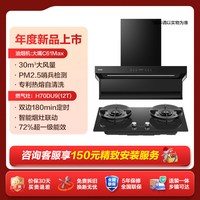 海尔 吸油烟机顶侧双吸大嘴C61Max 燃气灶套装