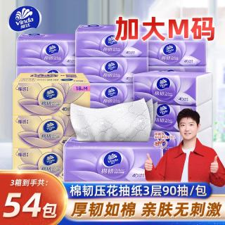 维达 抽纸棉韧压花M码3层 90抽*54包