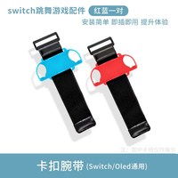 HONCAM Switch1/2代运动游戏握把套装 网球拍方向盘绑腿带
