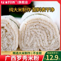 瑶家阿爸 罗秀米粉米粉500gx2扎（薄粉）0.6mm